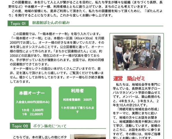 ぼたんだよりvol1