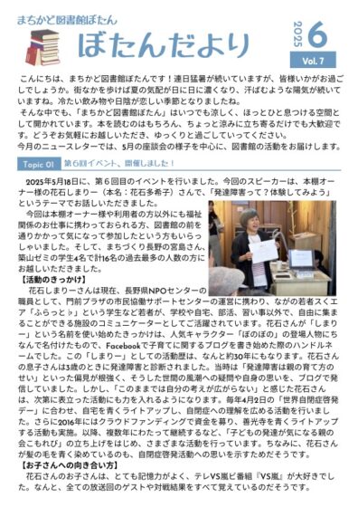 ぼたんだよりvol.7